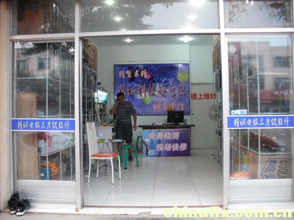 精诚电脑芯片级维修正面