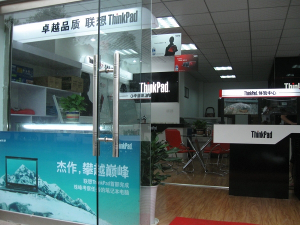 新店开张　联想 