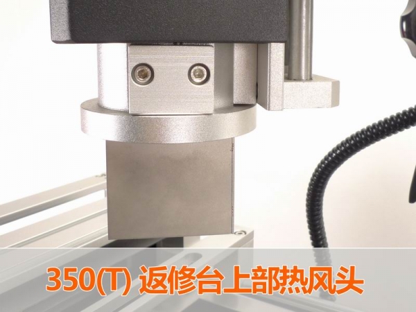 CF350TBGA返修上部加热头