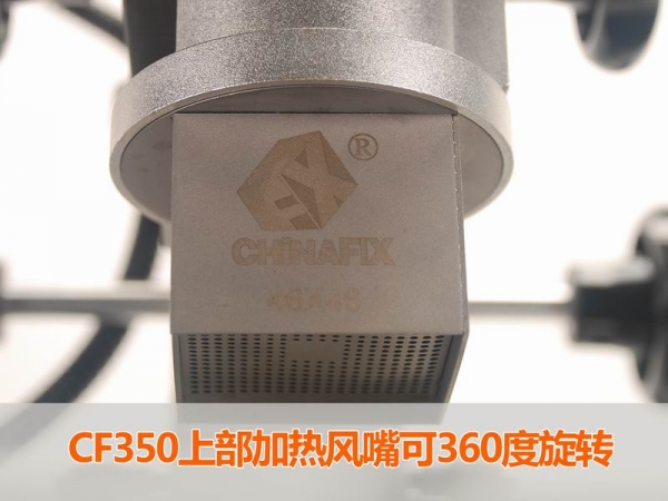 CF350上部加热风嘴可360度旋转