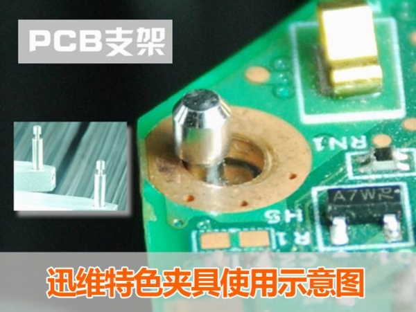 迅维夹具示意图