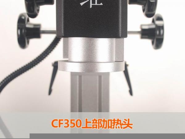 迅维CF350 上部风头