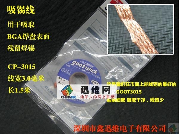 吸锡线