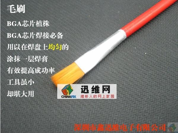 迅维网毛刷