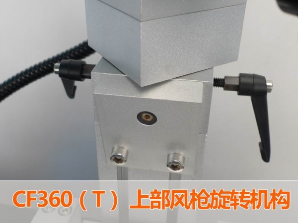 CF360T上部风嘴旋转机构