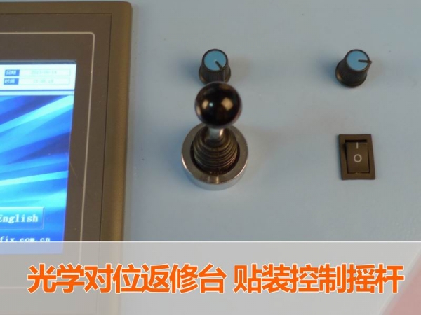 光学对位返修台