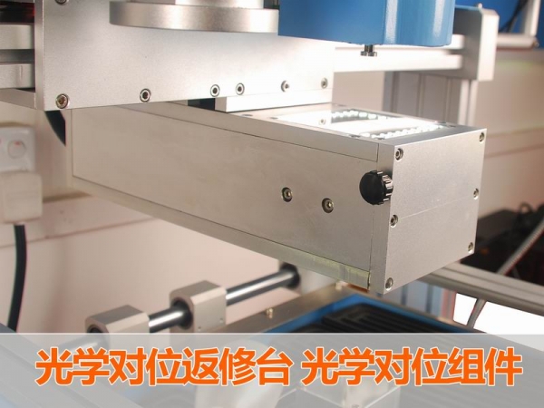 光学对位返修台