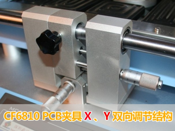 光学对位返修台 PCB夹具 双向调节结构