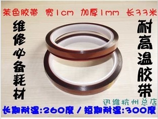 耐高温胶带