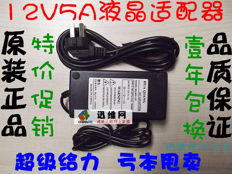 液晶显示器 12V 5A 液晶适配器