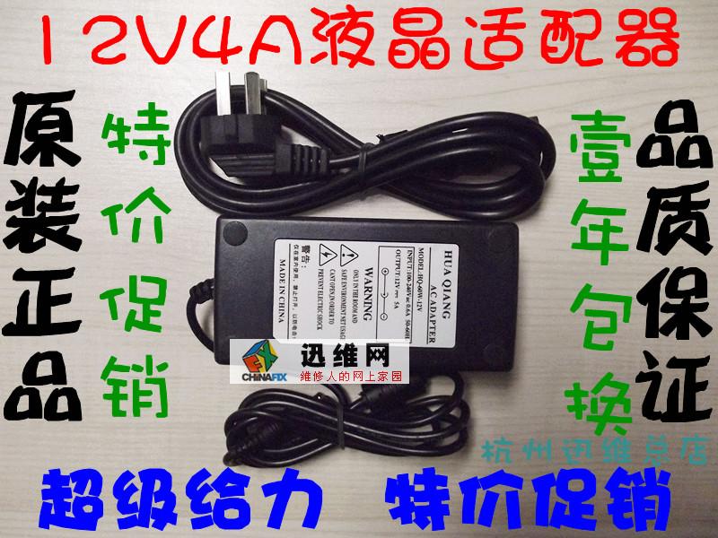 液晶 12V4A电源适配器