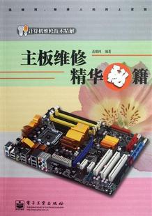 主板维修书籍