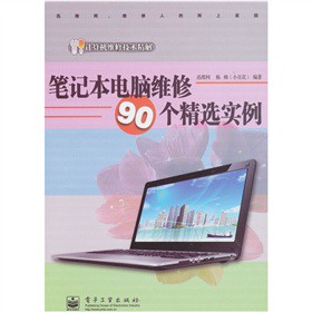 笔记本电脑维修