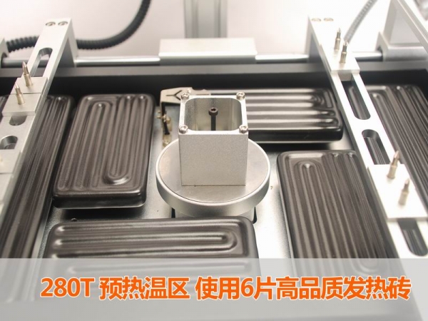 280T预热温区