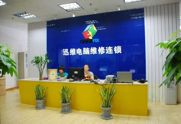 维修前台