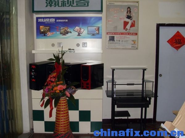 迅维电脑前台 展示