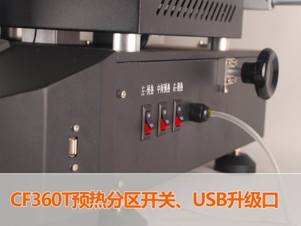 CF360T预热分区开关