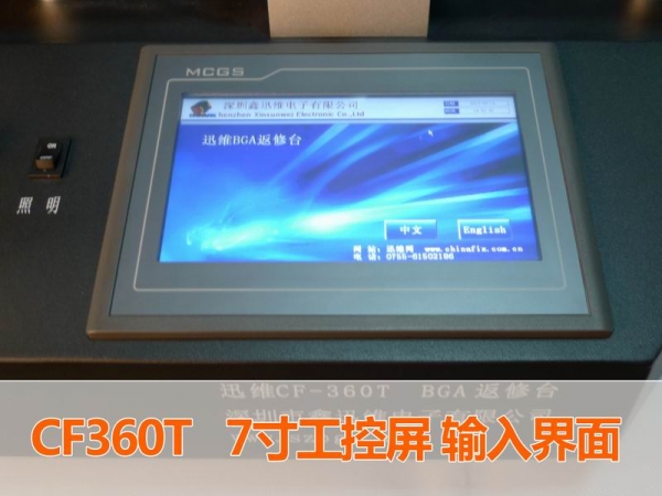 迅维CF360T  7寸公控屏
