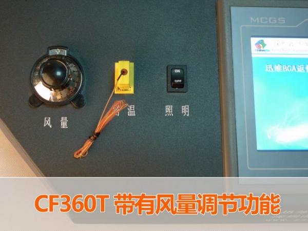 CF360T 带有风量调节功能