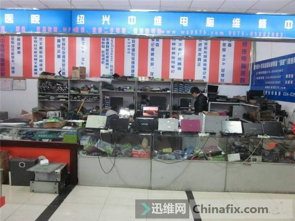 绍兴中维电脑维修中心