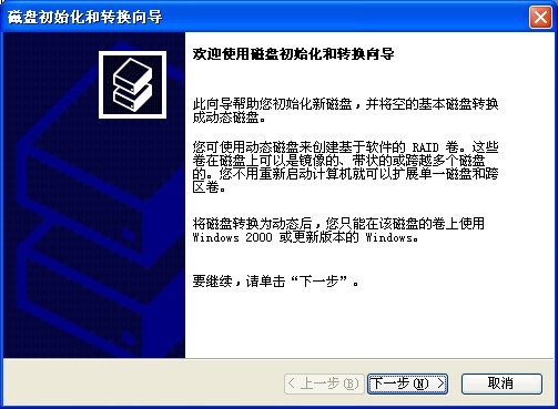 磁盘管理里面提示初始化