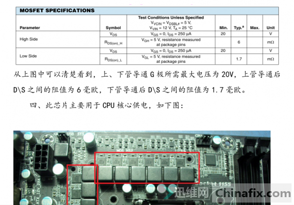 新板的DRMOS供电方式解析