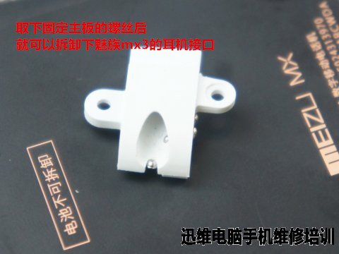 魅族mx3拆机 图十二