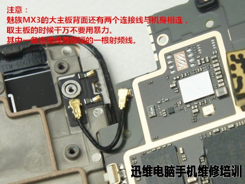魅族mx3拆机 图十三