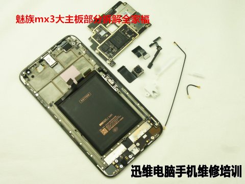 魅族mx3拆机 图二十八