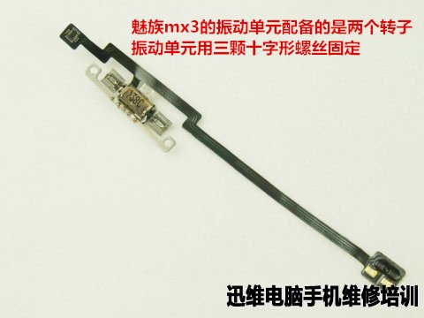 魅族mx3拆机 图三十