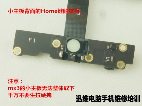 魅族mx3拆机 图三十二