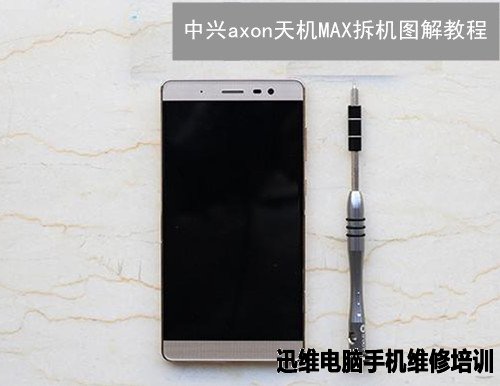 中兴axon天机MAX拆机 图1