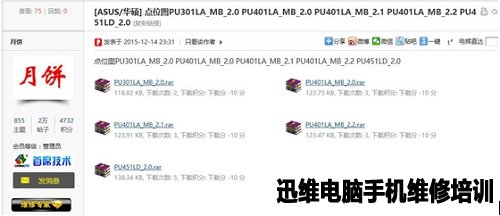 asus华硕 PR0451J进水维修 图4