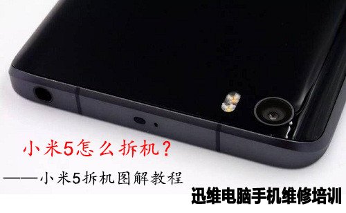 小米5拆机 图1