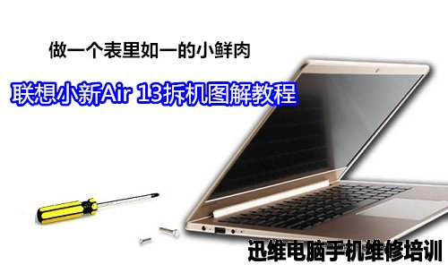 联想小新Air 13拆机 图1