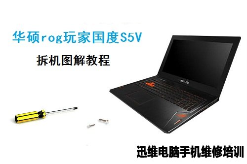 rog玩家国度S5V拆机 图1