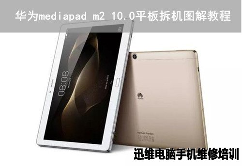 华为m2拆机 图1
