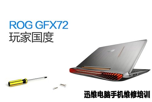 华硕gfx72拆机 图1