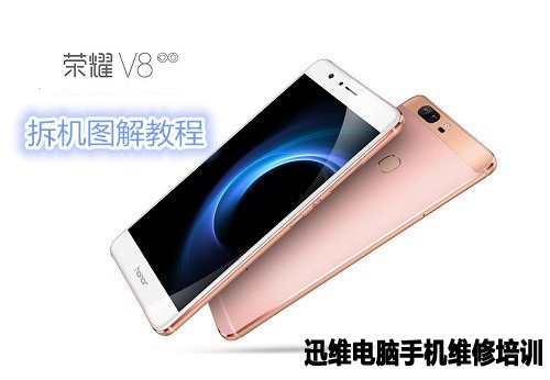 华为荣耀V8拆机　图1