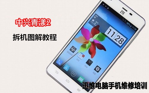 中兴青漾2拆机 图1