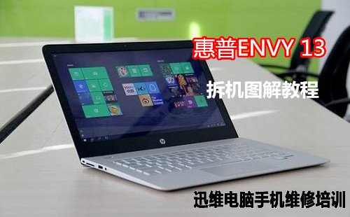 惠普ENVY 13拆机 图1