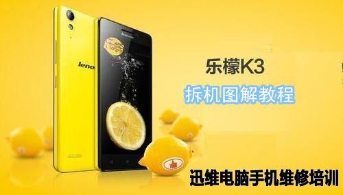 联想乐檬K3拆机 图1