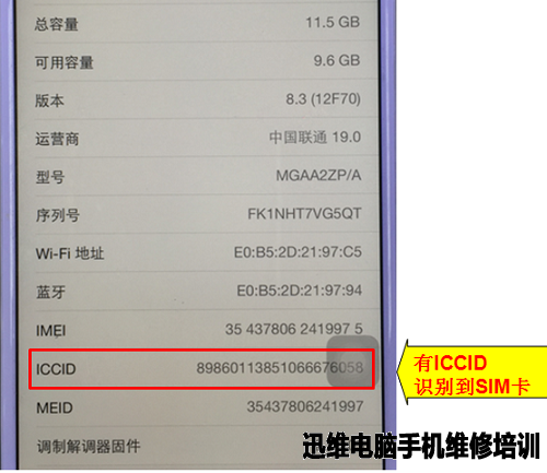 iphone6P无服务维修