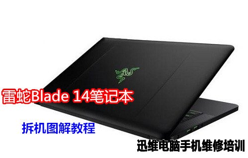 雷蛇Blade 14拆机 图1