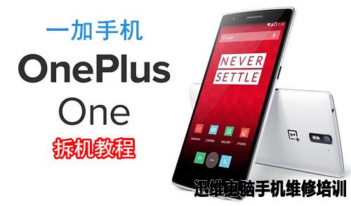 一加手机拆机 图1