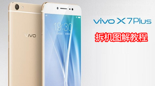 vivo X7 Plus拆机 图1