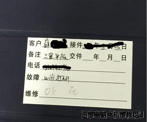 三星SM-T310平板无WIFI维修
