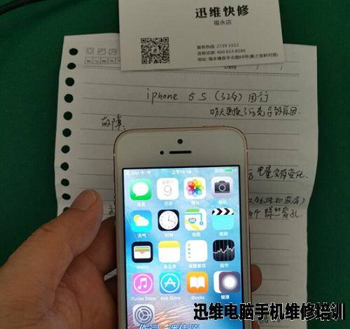 iPhone5S多故障维修