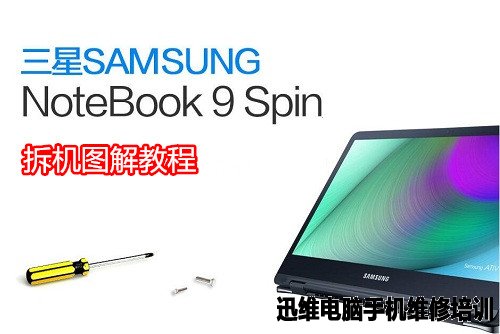 三星NoteBook 9 Spin拆机 图1