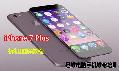 iPhone 7 Plus拆机 图1
